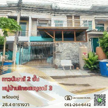 ทาวน์เฮาส์2ชั้น หมู่บ้านไทยสมบูรณ์ 3 พร้อมอยู่ 